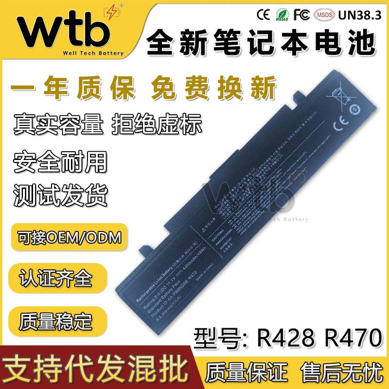 适用Samsung/三星R428 R429 R439 R528 R468 R470 R440笔记本电池