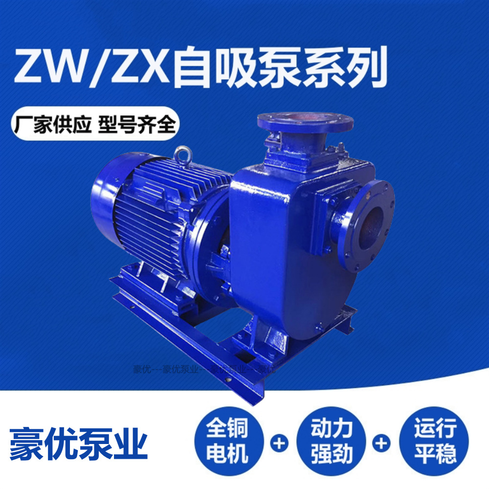 自吸泵卧式管道增压泵高扬程ZW自吸无堵塞排污泵灌溉380v离心泵