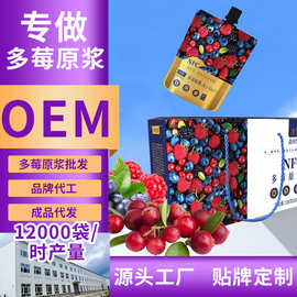NFC蓝莓原浆 多莓原浆 野生蓝莓原浆 野生蔓越莓原浆 OEM