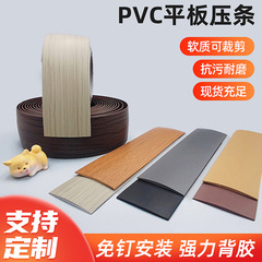 PVC床材の隙間を隠す平型連結材、ドアの隙間を隠す装飾用粘着式平型圧着材
