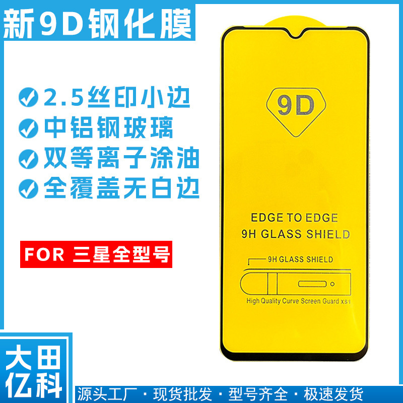 Samsung screen printing tempered film suitable for A72 A92 screen printing tempered film A92 A90 A13 9D screen printing protective film Samsung screen printing tempered film suitable for A72 A92 screen printing tempered film A92 A90 A13 9D screen printing protective film