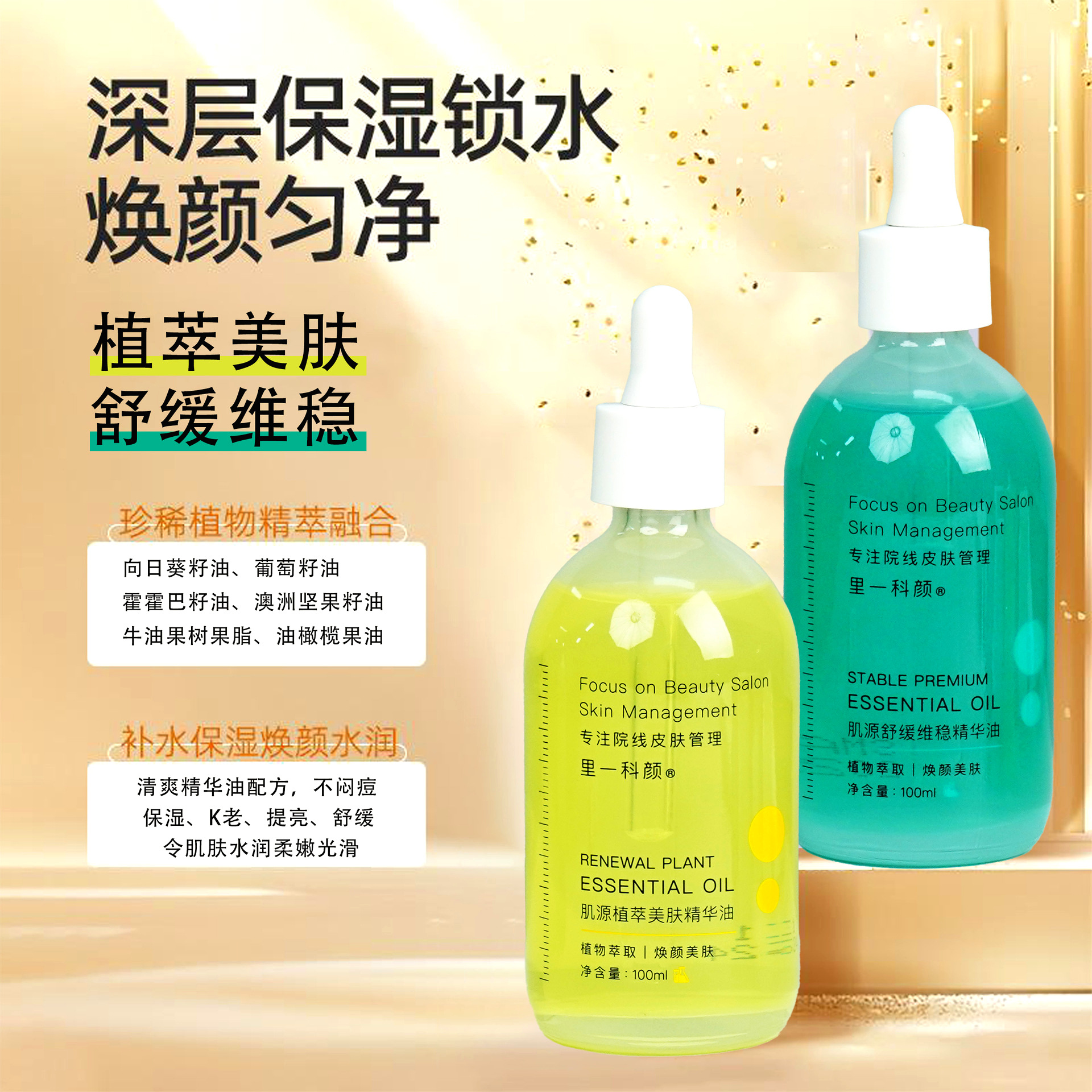 Beauty Salon Facial Essence Oil Soothes and Repairs Sensitive Skin, Improves Dullness, Moisturizes and Rejuvenates Skin Essence Oil