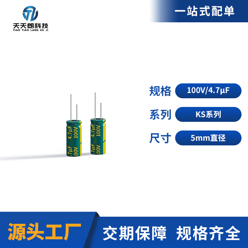 100V4.7uF高频铝电解电容 5×11mm适用抗高温激光设备工业切割机