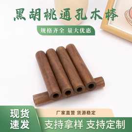 工厂直供实木通孔圆棒木柄化妆刷勺子黑胡桃木手柄圆木手柄圆木棒