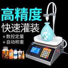 液体灌装机白酒饮料牛奶豆浆食用油数控小型称重定量全自动分装机