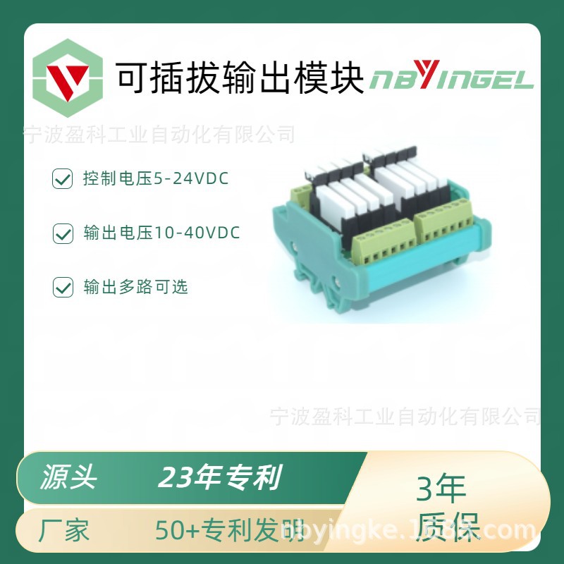 宁波盈科YMG-08POF1直流输出可插拔输出模块组控制PLC 5-24VDC