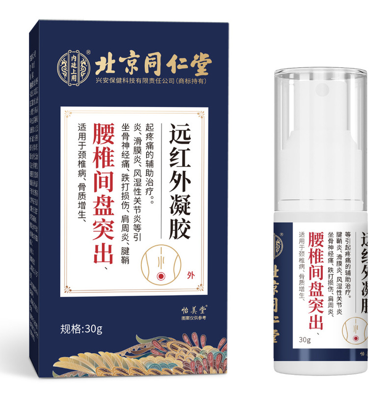 北京銅仁堂内廷腰椎椎間板ヘルニア遠赤外線ジェル/30g ソーススポットドロップシッピング|undefined