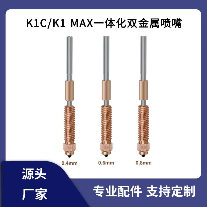 Chuangmei K1C/K1 Max модернизировать встроенные сопла титанового сплава красная медь двойной металл закаленные стальные насадки