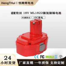 适用Makita牧田18V电动工具配件 镍氢镍镉电池ML1822牧田电池