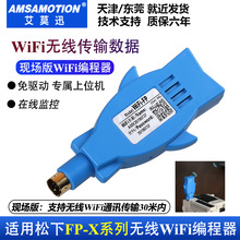 适用于松下FP0/FP2/FP-X系列PLC无线WIFI-FP编程器电缆通讯下载线