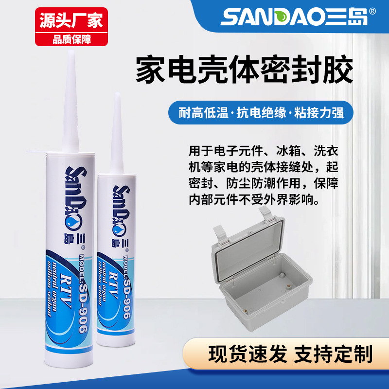 三岛906家电壳体粘接及加固粘接密封半流淌有机硅密封胶300ml