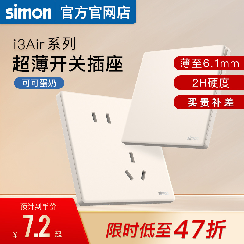 Simon Switch Socket I3Air Cocoa Custard Ultra-Thin 86 Type Five-Hole Panel Official Website Store Official Cream Style Simon Switch Socket I3Air Cocoa Custard Ultra-Thin 86 Type Five-Hole Panel Official Website Store Official Cream Style