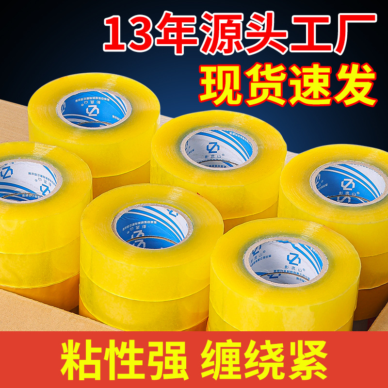 整箱透明胶带打包封箱胶布大卷6cm宽胶纸电商警示米黄加厚批发