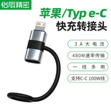 苹果PD30W快充Type-C转Lightning转接头适用苹果全系兼容手机配件