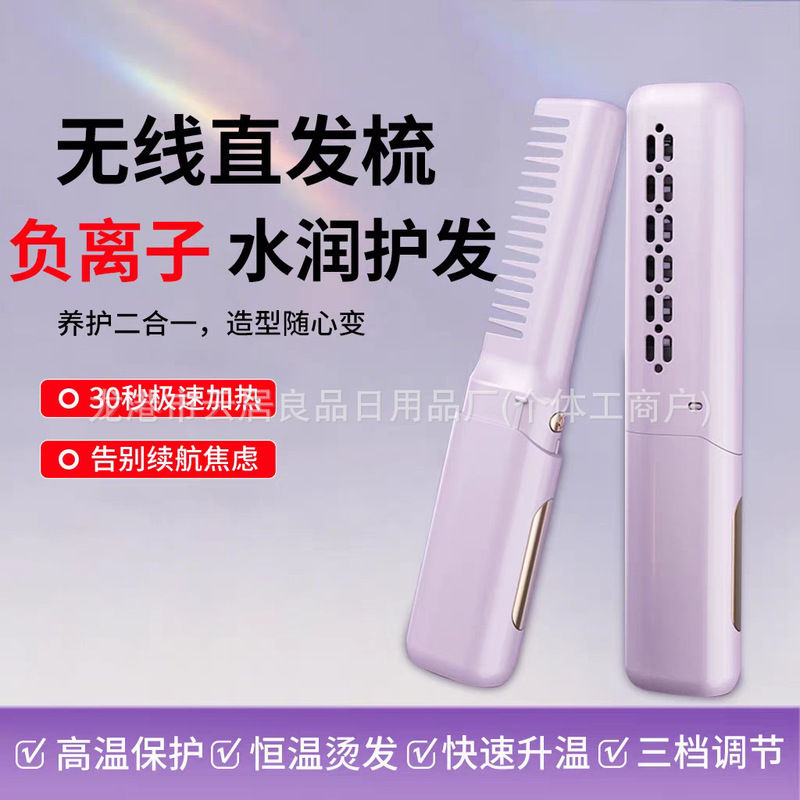 新款液晶迷你直发梳便携无线直发梳卷直两用旅行直发梳旅行便携|undefined
