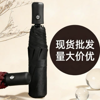 雨伞批发全自动伞三折叠男收缩自动抗风广告伞定印logo折叠晴雨伞