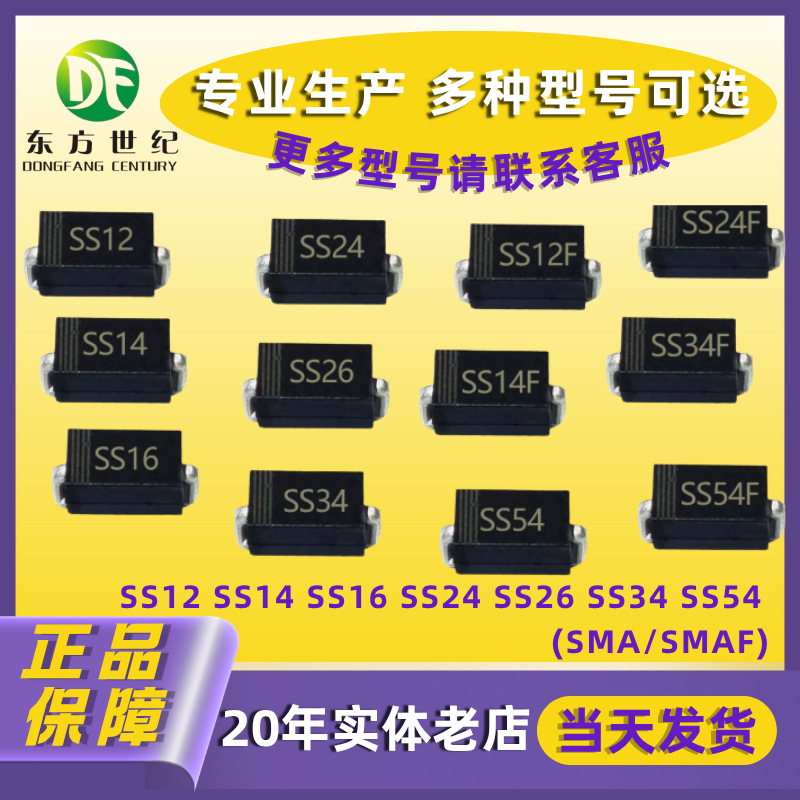 贴片肖特基 二极管 SS14/12/16 SS24 SS34 SS54 SMA封装 工厂直销