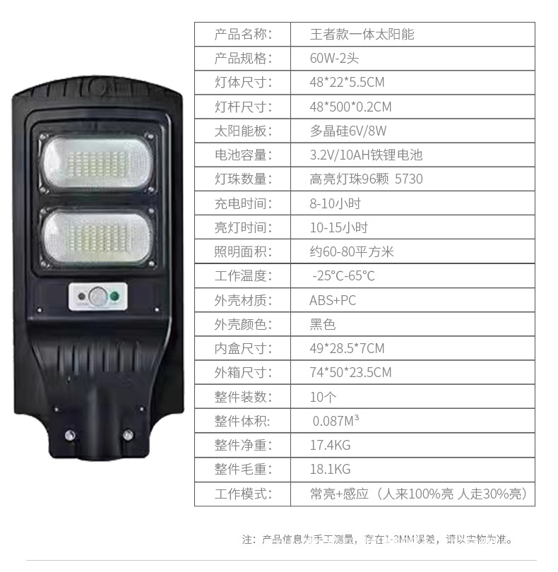 王者款一体太阳能_10.jpg