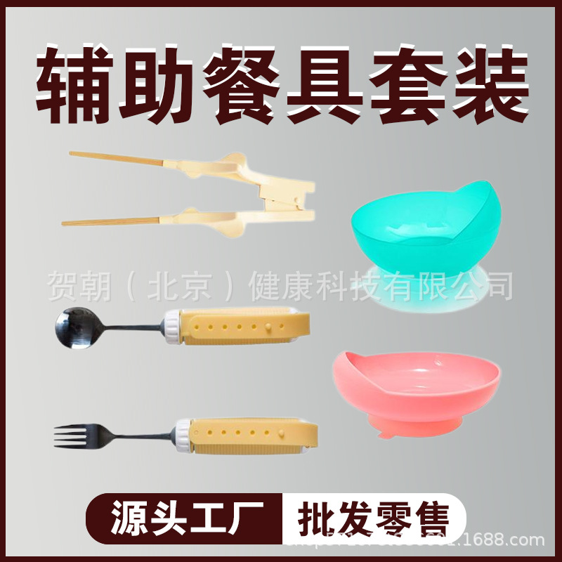 그는 Chaoshi Old Tableware 노인 음식 보조 식기 안티 쉐이크 젓가락 숟가락과 포크 안티 뿌리기 그릇 및 플레이트 재활 셀프 서비스 식기