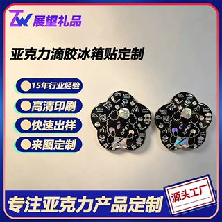 亚克力冰箱贴定制动漫人物立牌滴胶城市文创景点流沙亚克力软磁贴