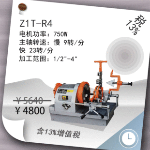 /Tax Included 13%/ Ningda Electric Threading Machine Z1T-R4 [Hangzhou Pulse]
