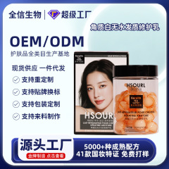 韩速丽角蛋白无水发质韩版护发精油胶囊 跨境英文 次抛精华护发油