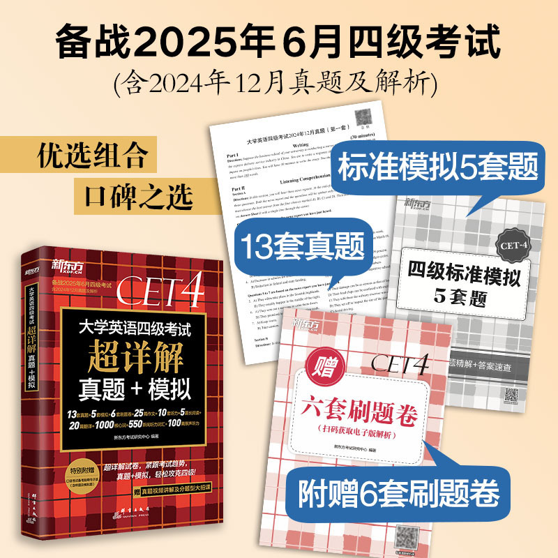 四級試験の英語の真題の答案用紙の新東方は2025年6月に大学の四六級の例年の超詳細を準備します。|undefined