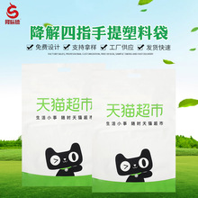 全生物降解PLA+PBAT可降解购物服装手挽CT化妆品四指袋logo