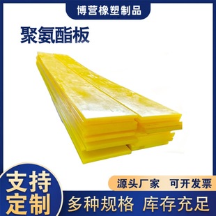 Factory supply high wear-resistant beef tendon board Pu board polyurethane board high wear-resistant polyurethane board large quantity Congyou