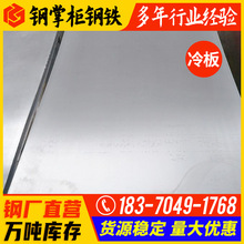 冷板厂家批发冷扎卷板dc01冷轧铁板开平分条薄铁板加工