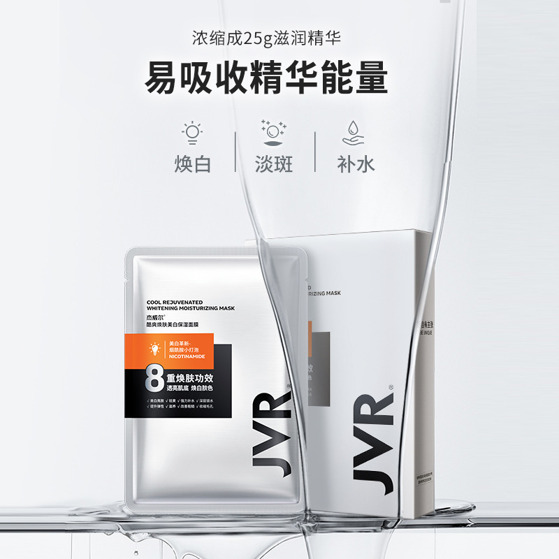 杰威尔男士面膜亮白补水控油保湿增白淡斑滋润收缩毛孔紧致面膜|ru