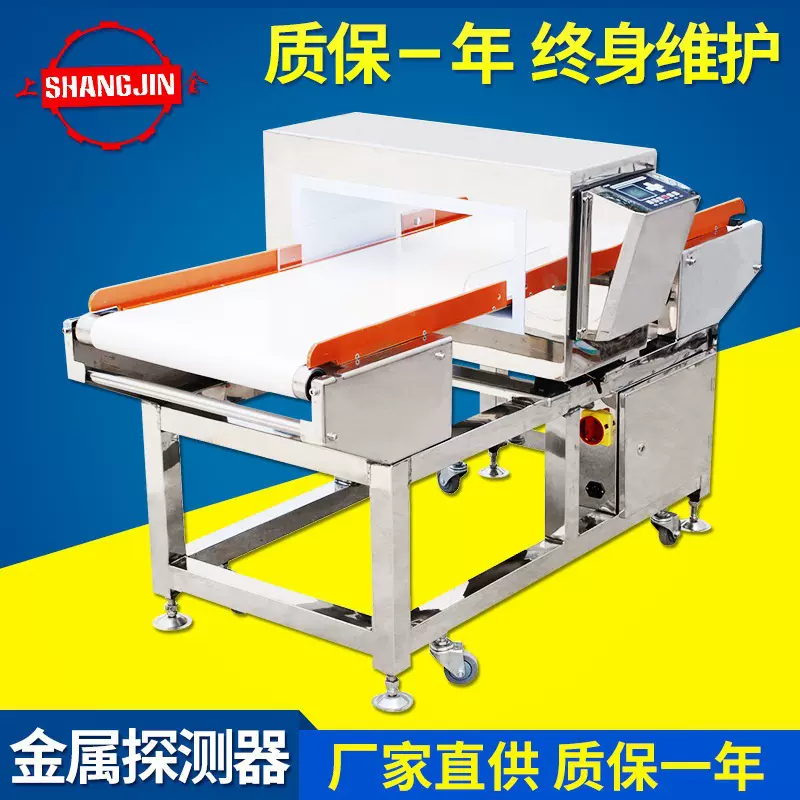 厂家供应食品金属探测器探测仪检测机检测仪安全高效金属探测