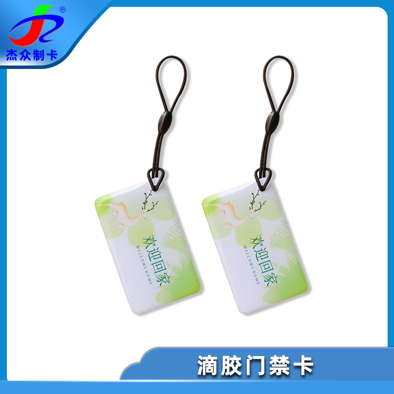 RFID小区物业门禁卡定制 滴胶智能锁IC卡订做ID业主门卡制作厂家