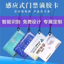 家用指纹锁智能锁IC卡小区物业IC门禁卡电梯卡制ID卡滴胶卡印刷