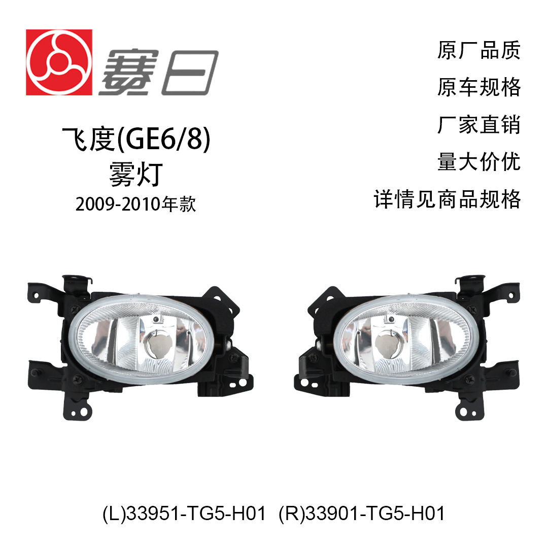 33951-Tg5-H01 Is Suitable for 09-10 Fit Fog Lamp Without Fog Lamp Cover 33901-Tg5-H01