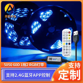 RGB灯带家具智能LED灯带一拖二魔术贴免安装USB电视背景氛围灯带