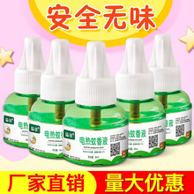 貓鄰電熱蚊香液補充液家用驅滅蚊插電式加熱器電蚊香批發義烏工廠