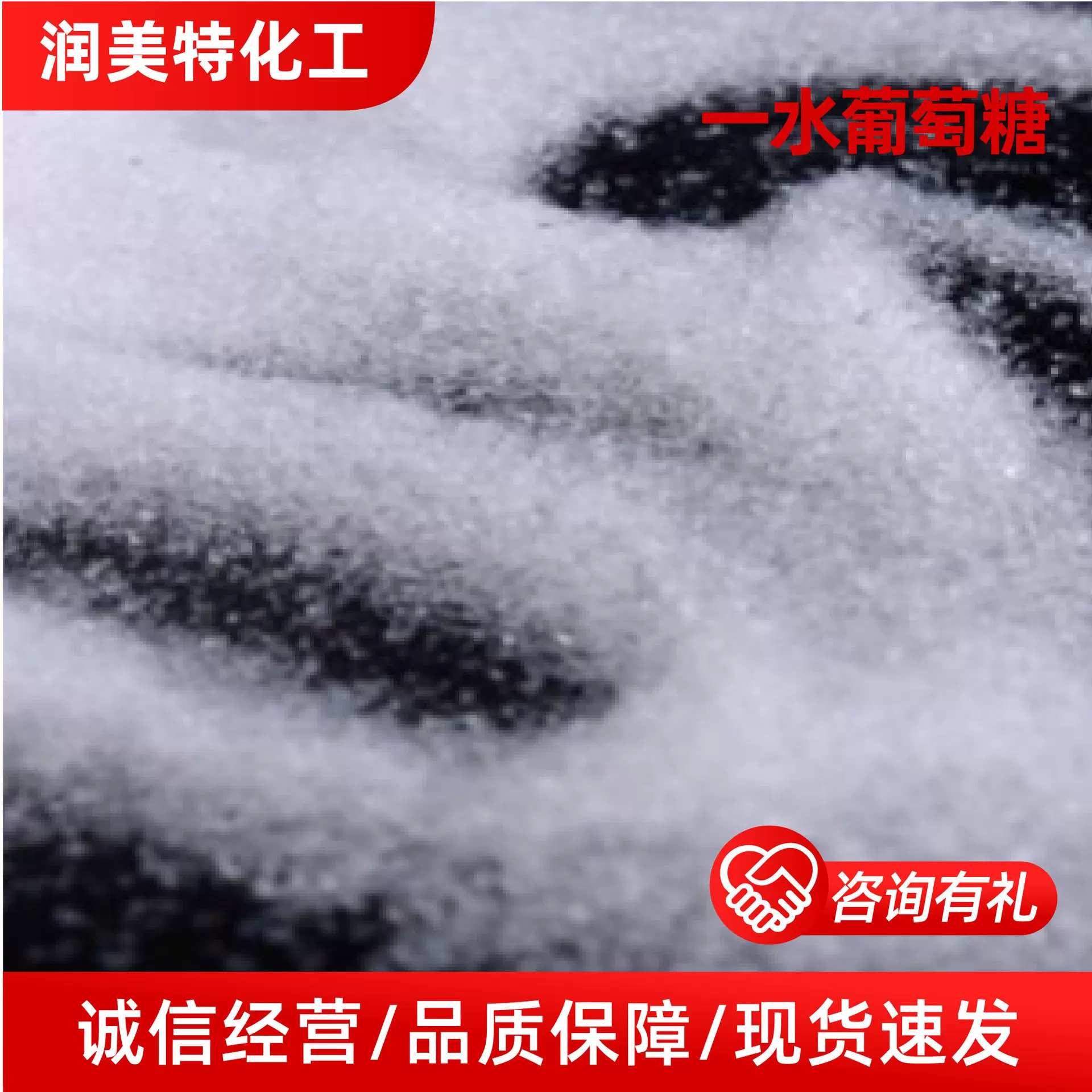 一水葡萄糖烘焙养殖甜味剂饲料添加剂补充碳源食品级一水葡萄糖