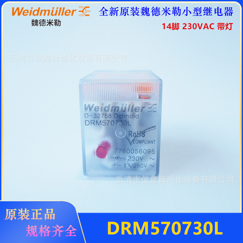 全新原装Weidmuller魏德米勒DRM570730L中间继电器230VAC 8脚带灯