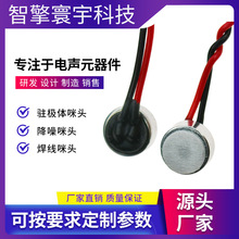 防水咪头 6027焊线高灵敏度IP67抗干扰风智能语音识别驻极体咪头