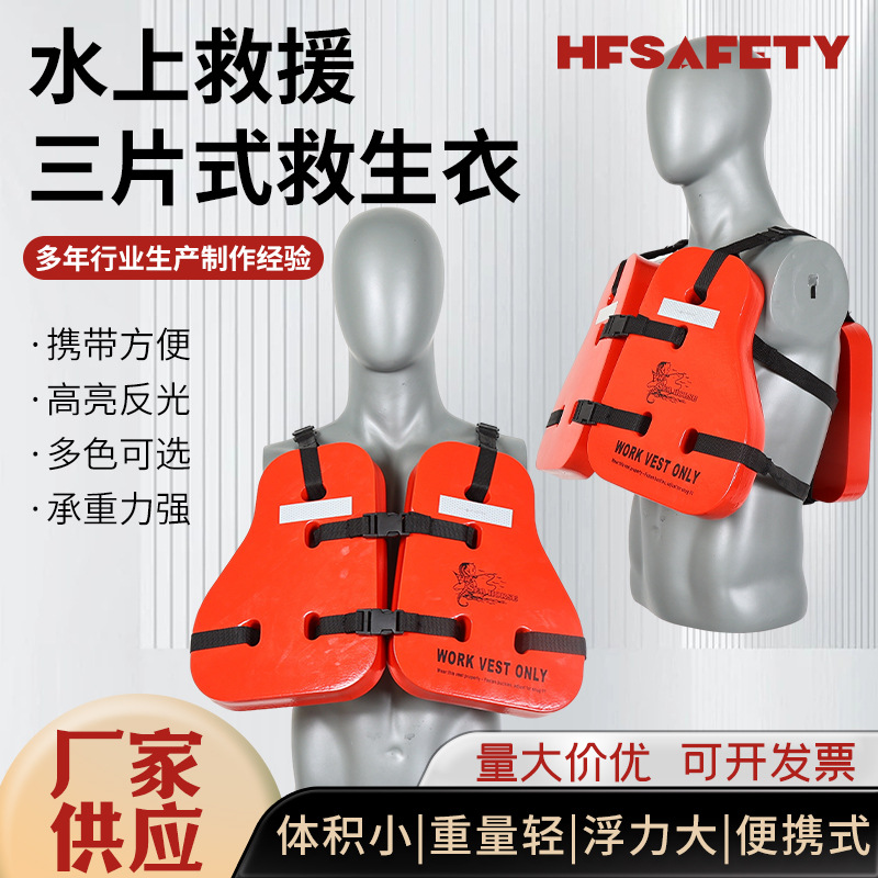 船用CCS三片式海上救生衣EVA石油平台大人救生工作浮力背心便捷式