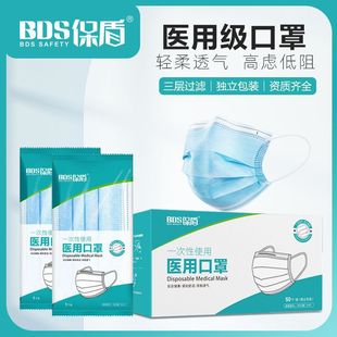 BDS protective shield three-layer adult windproof anti-splash skin-friendly breathable disposable mask independent bag/Boxed Wholesale