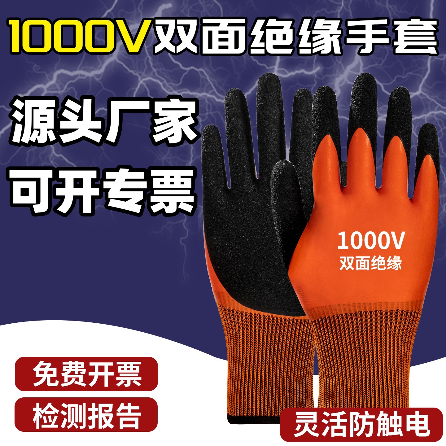 淘正厂家批发带电作业电工厂家批发高压电薄款低压橡胶带电绝缘手