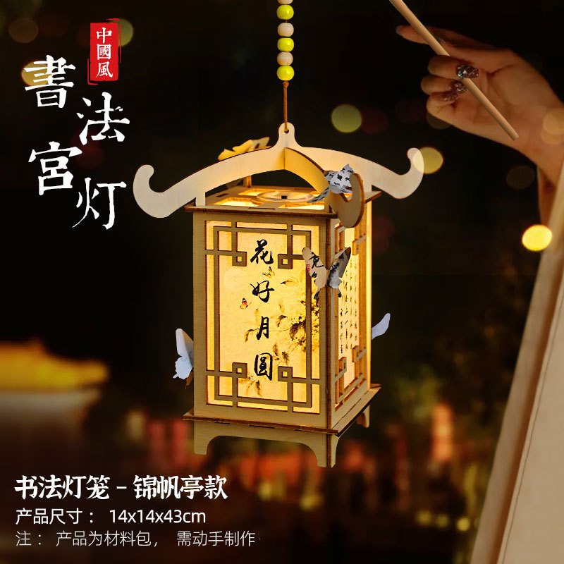 中秋节织锦灯笼手工diy国风创意儿童手提古风花灯活动礼物投影宫|undefined