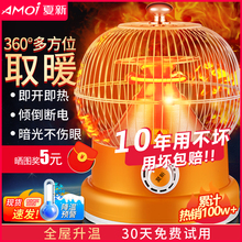 夏新鳥籠烤火爐小太陽取暖器家用暖腳烤火器節能桌下電暖器電烤爐