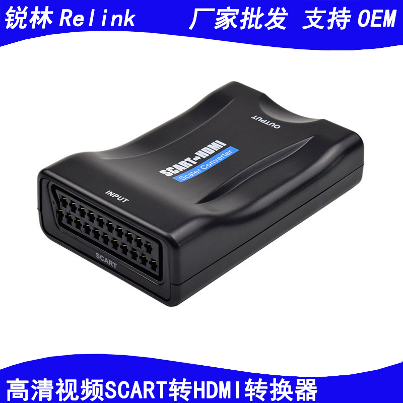 高清视频scart转hdmi转换器 scart to hdmi 扫把头电视转接切换器