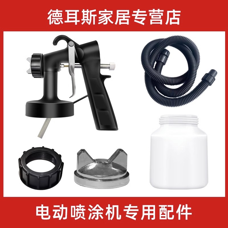 德耳斯电动喷枪枪体0.5 0.8 1.0 2.0口径雾化帽软管螺帽料壶配件