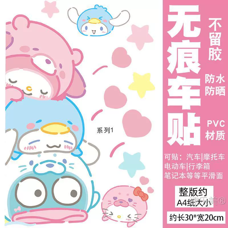 Наклейка № 9 q30/q80/q85c, декоративные аксессуары для электромобиля, аккумуляторная батарея, модификация автомобиля, наклейка на аккумуляторную машину Sanrio