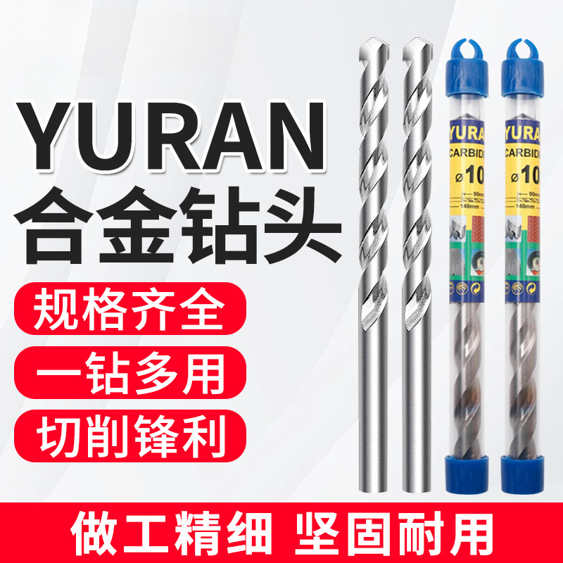 多功能合金钻水泥YURAW合金石屎钻 右轮镶合金硬钻头不锈钢钻头