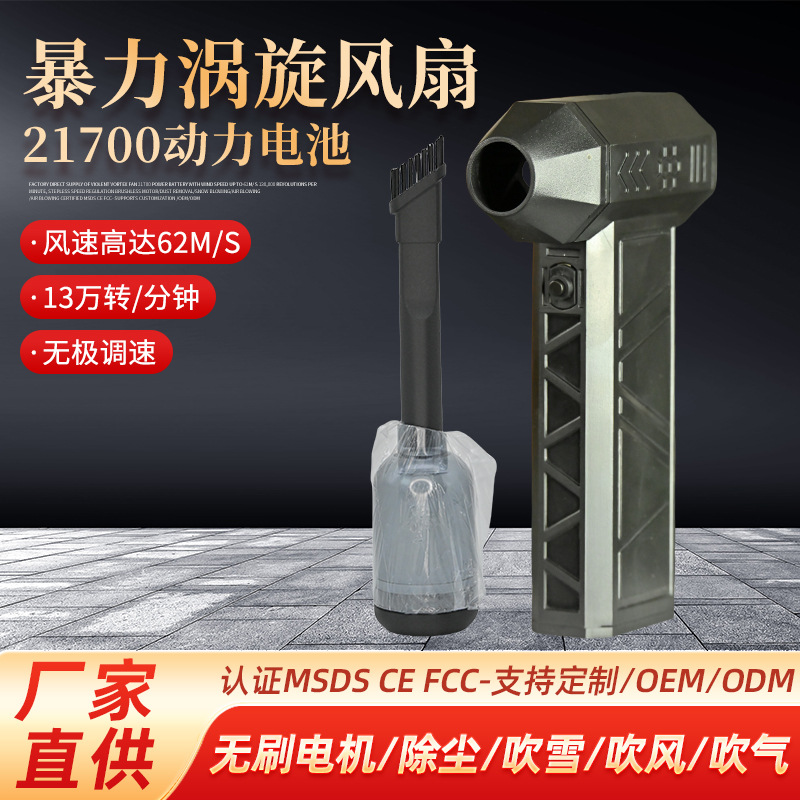 Turbofan violento, camping al aire libre de mano, ventilador portátil, soplador de polvo, ventilador de tormenta sin escobillas